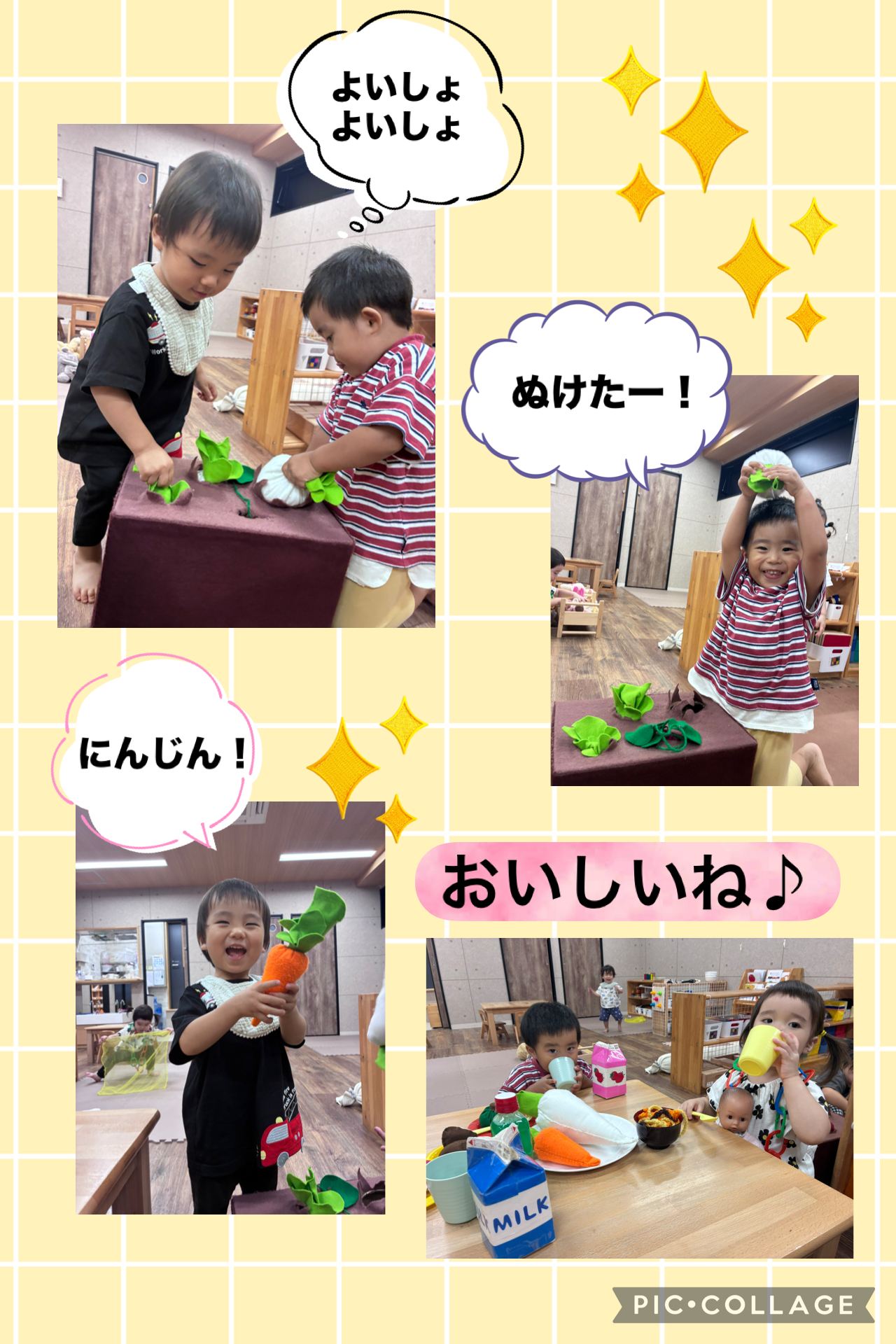 みんなで収穫ごっこ♪、